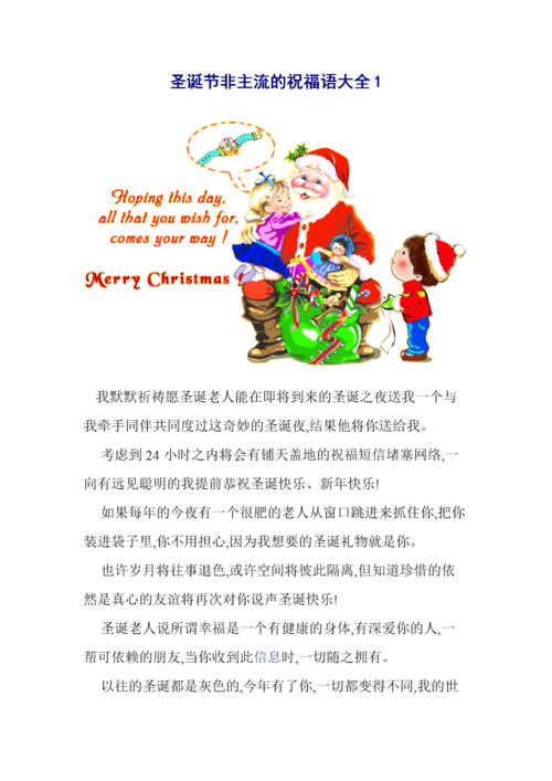 圣诞节英文祝福语大全简短（AMerryChristmaswithBeautifulBlessings）