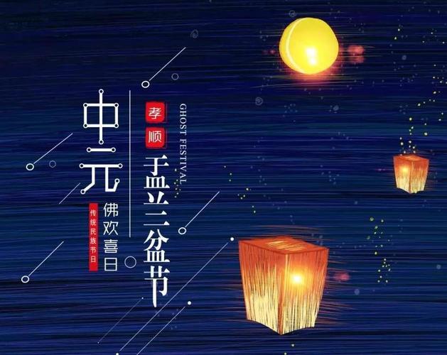 七月十五中元节适合发朋友圈文案（祝福中元节——2023年七月十五）