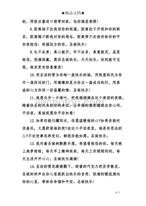 有关圣诞节给朋友祝福语句子的好句有哪些（圣诞节祝福语：用心传递温馨的祝福）