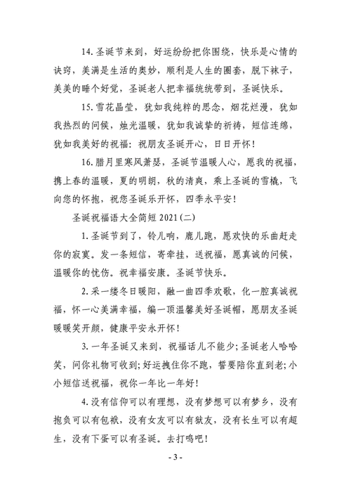 有关圣诞节给老师的祝福语文字最新的句子是什么（圣诞节祝福老师）