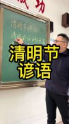 清明节语句谚语（追忆逝去的亲人——2023清明节）