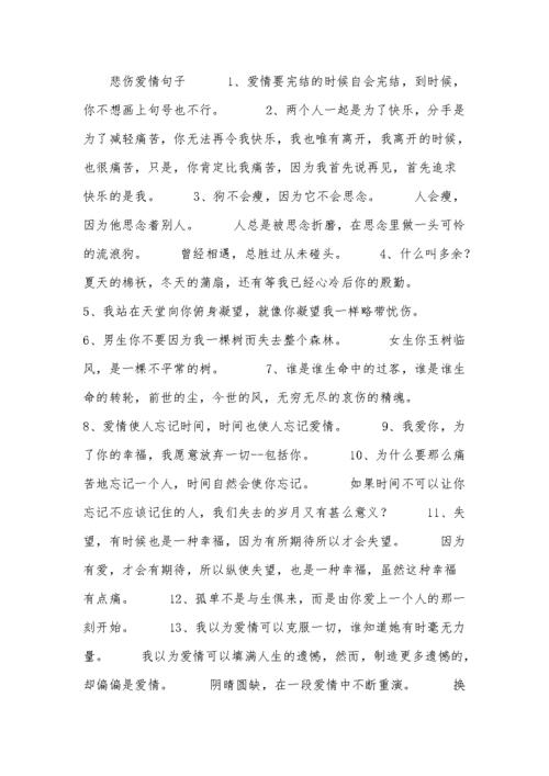 关于生活伤感的句子说说心情（枯萎的花，心中的痛）