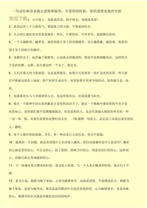 关于生活的经典搞笑语录（快乐无限，笑出猪叫！）