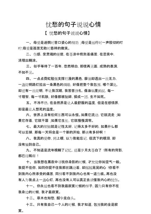 伤心难过的说说长句（唤醒内心深处的力量和勇气）