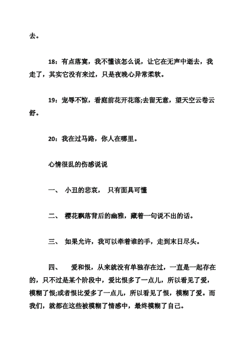 有关伤感忧伤的句子说说心情的短句英语（红尘情感）