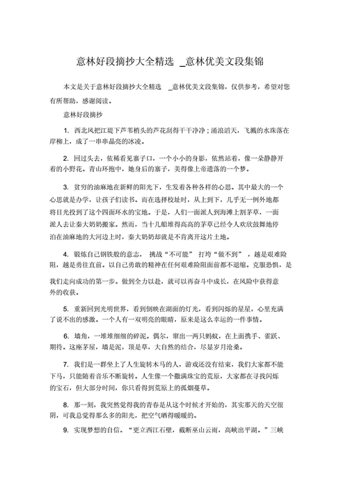 有关伤感好句好段摘抄的短句（伤感之美：唯美短句与绵长故事）