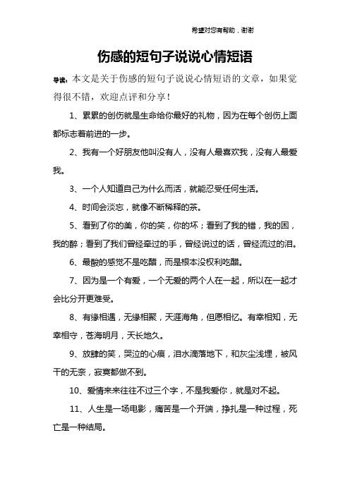 有关伤感的句子说说心情摘录的短句（伤感的短句-沉溺于失落的心情，无法自拔）