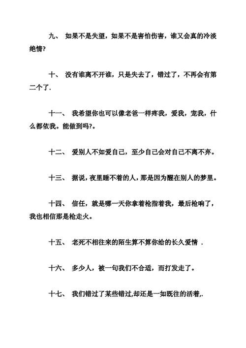 关于伤感的爱情句子（爱情中的伤感：寂寞在心头）