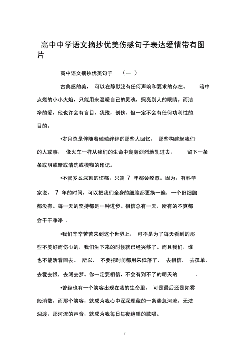 关于爱情伤感的名人名言（寂寞而美丽的爱情）