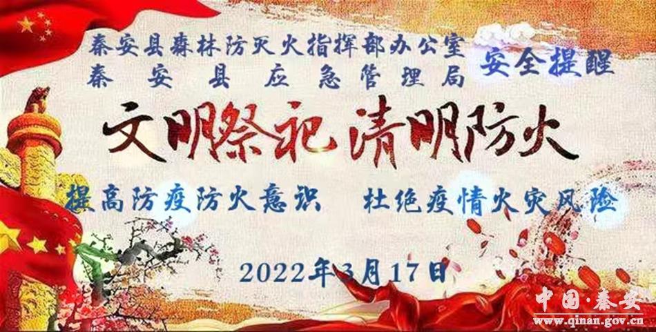 关于森林防火的标语宣传语（森林防火温馨提示——保护绿色宝藏）