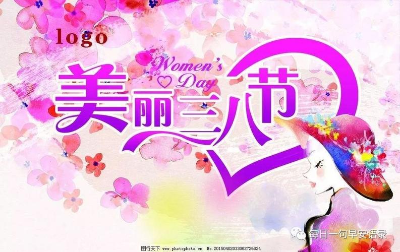 关于三八妇女节的祝福语都有什么（繁花似锦，致敬伟大女性）