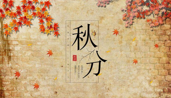 秋分节气祝福语朋友圈（2023秋分快乐：用唯美句子为朋友圈送上祝福）