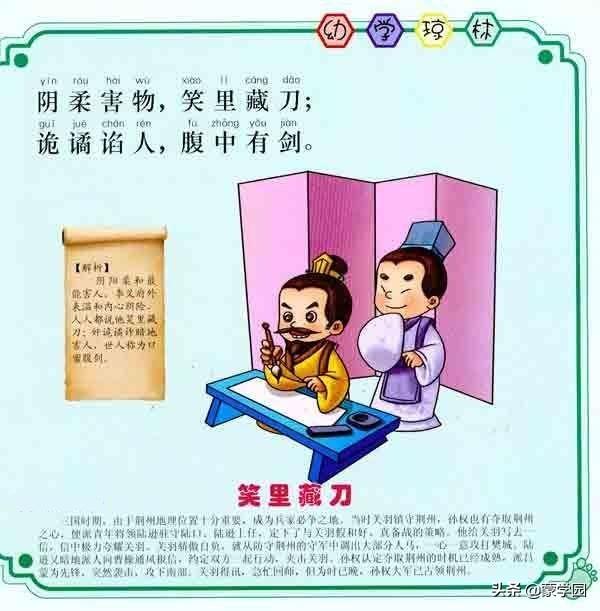 幼学琼林经典格言摘抄，《幼学琼林》经典格言30句