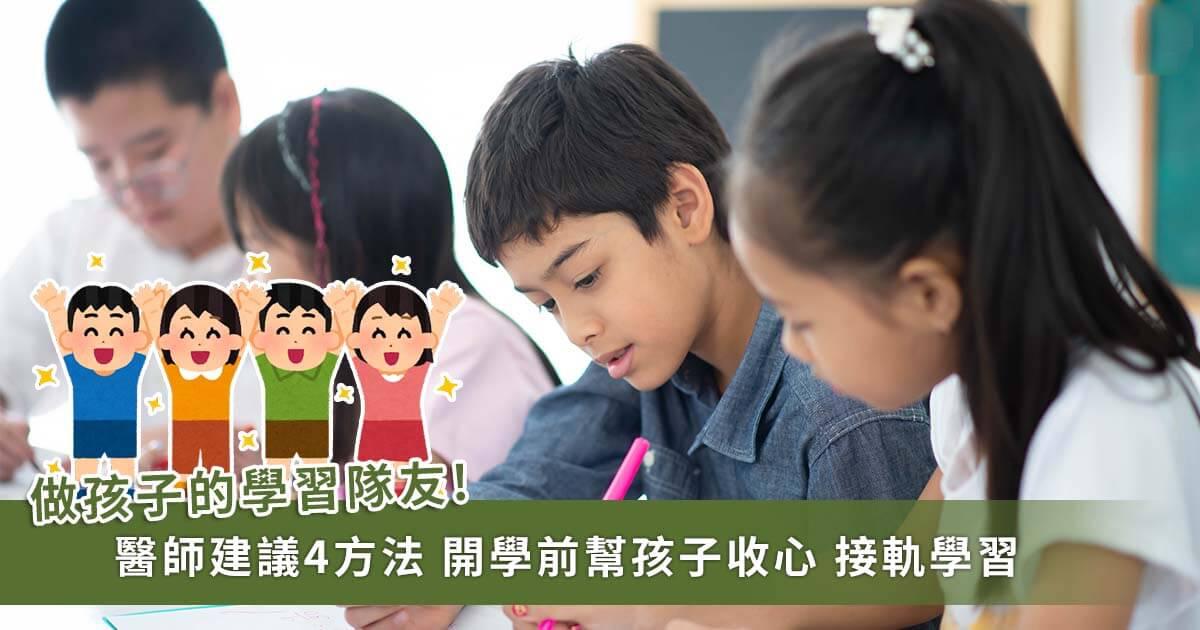 如何让孩子喜欢上学（4方法让孩子开心上学去）