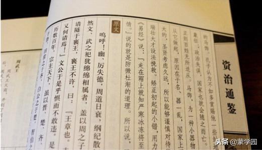 资治通鉴经典格言有哪些，《资治通鉴》20句锦言妙语