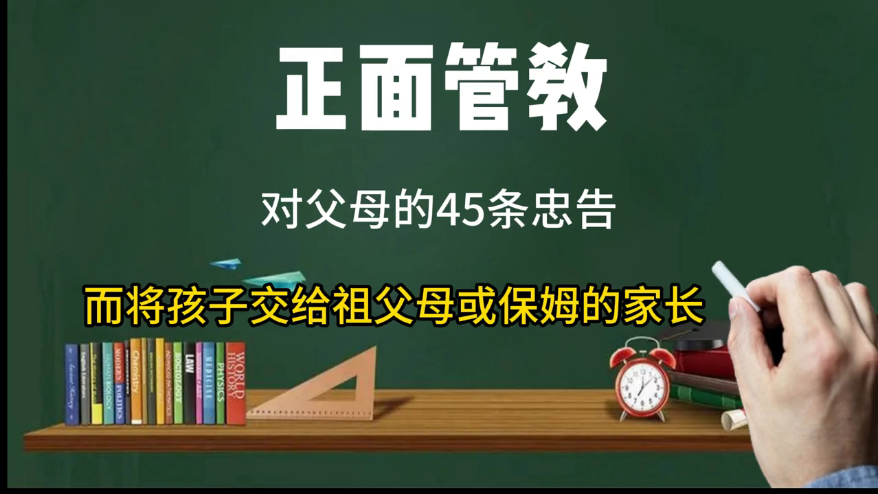 小学生家庭教育经验有哪些（家庭教育中45条育儿经验）