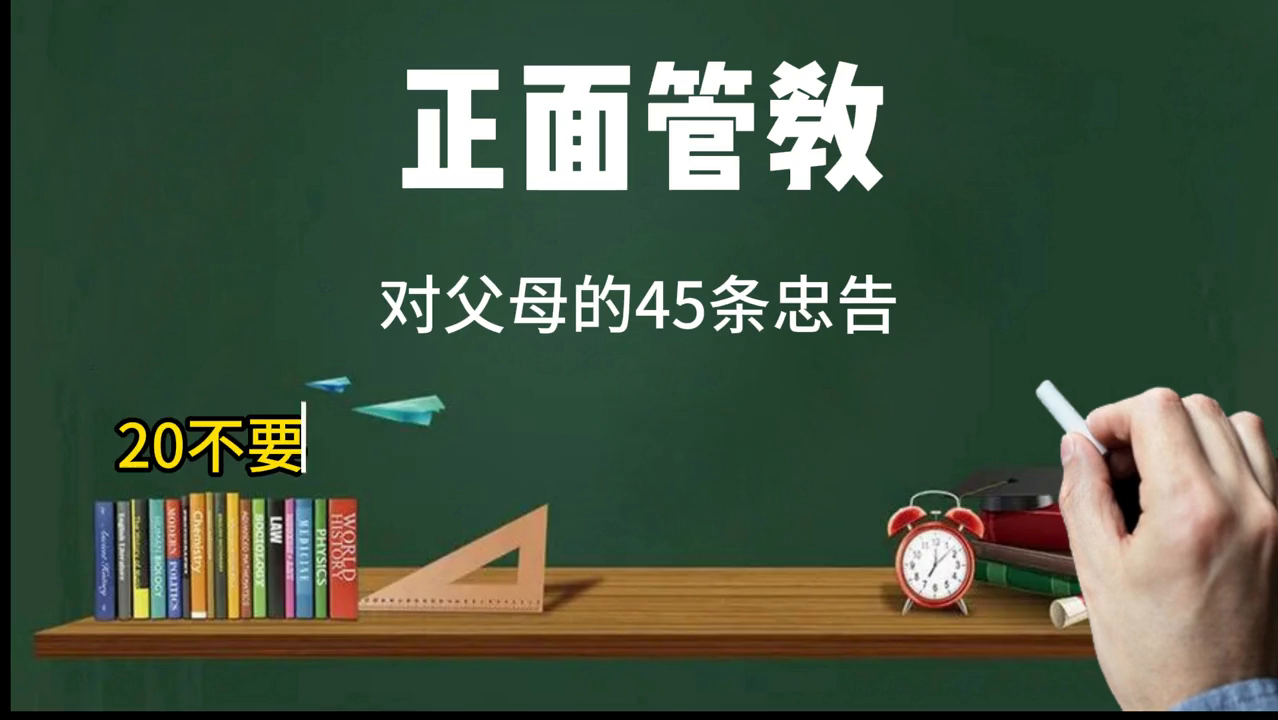 小学生家庭教育经验有哪些（家庭教育中45条育儿经验）