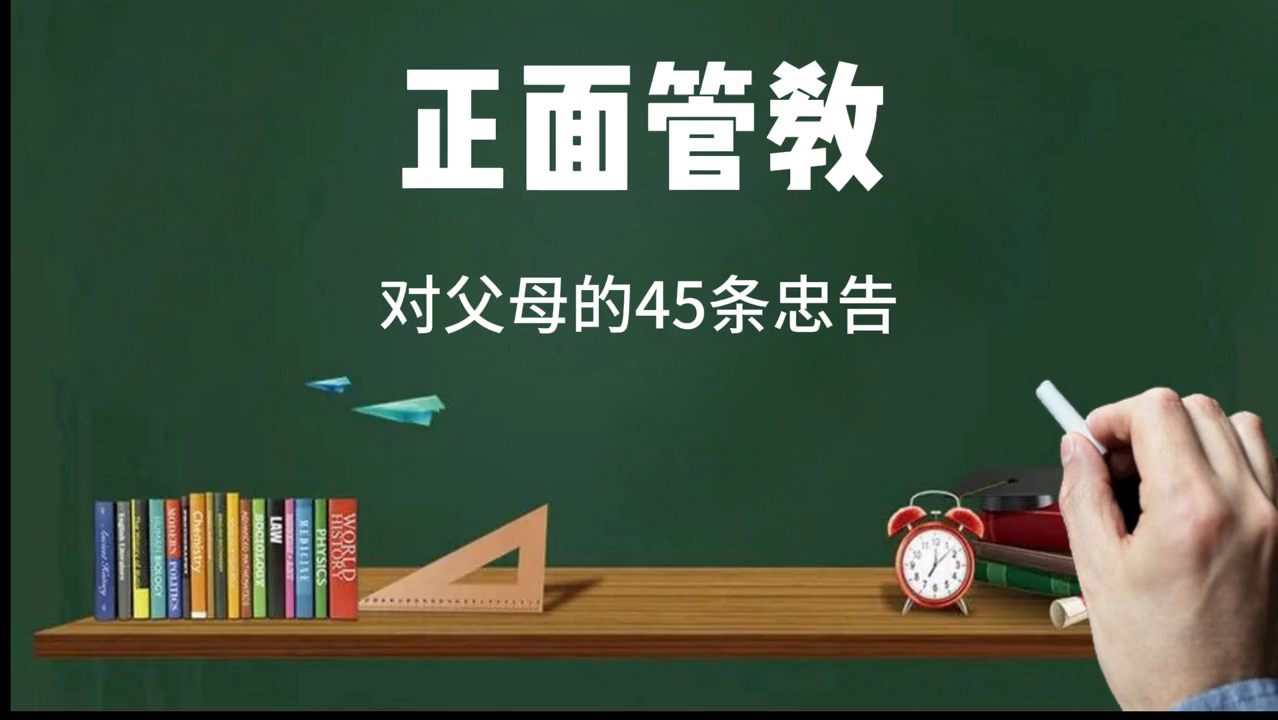 小学生家庭教育经验有哪些（家庭教育中45条育儿经验）