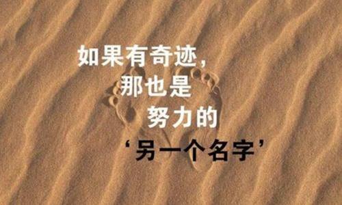 有关人一定要坚持到底句子的短句（坚持到底）