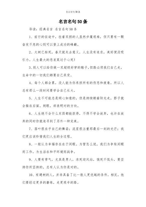 有关人生意义的名言警句（让心灵绽放的美丽短句）