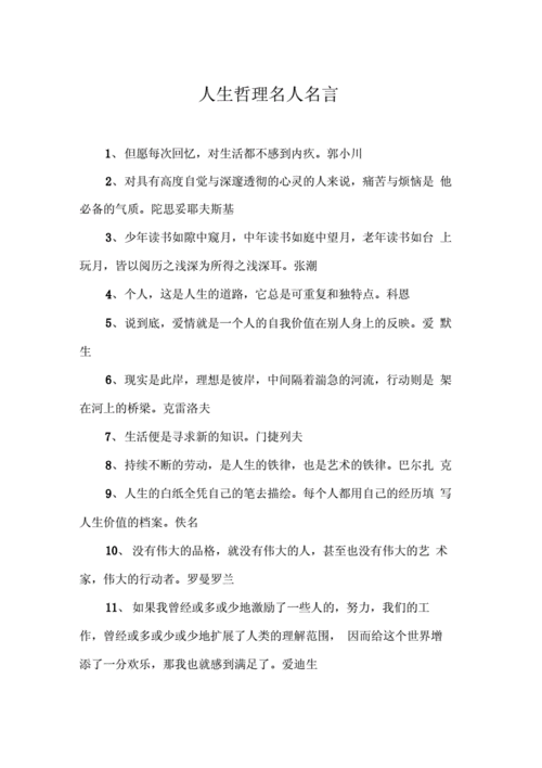 有关人生要有自信的格言警句的好句子（人生要有自信——唯美格言警句）