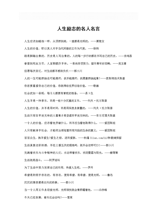 关于人生选择的名言警句74句（人生选择励志名言）