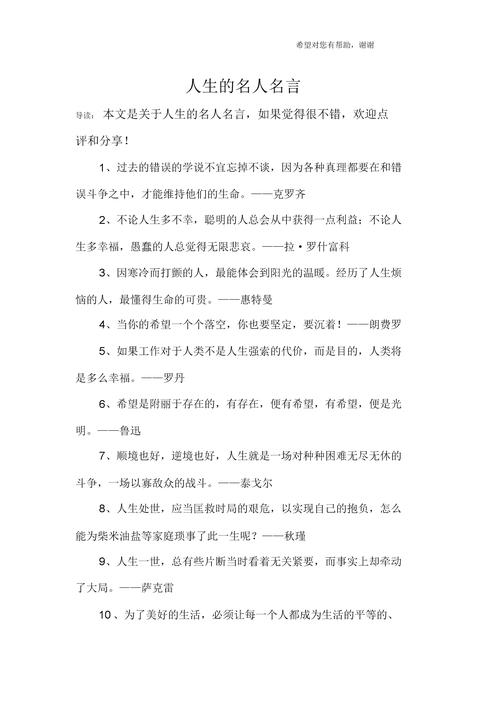 关于人生中选择的名言警句（用心抉择，引领无限可能）