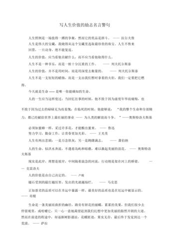 关于人生中选择的名言警句（用心抉择，引领无限可能）