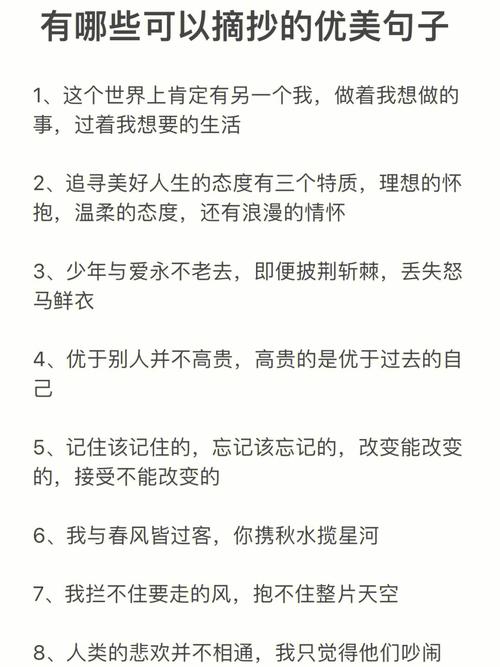 有关人生态度的好句好段的好句摘抄（人生态度：活出自己的花样人生）