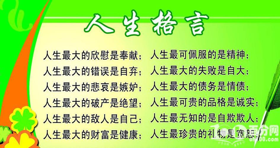 名言警句关于人生的（行走人生，策马前行）