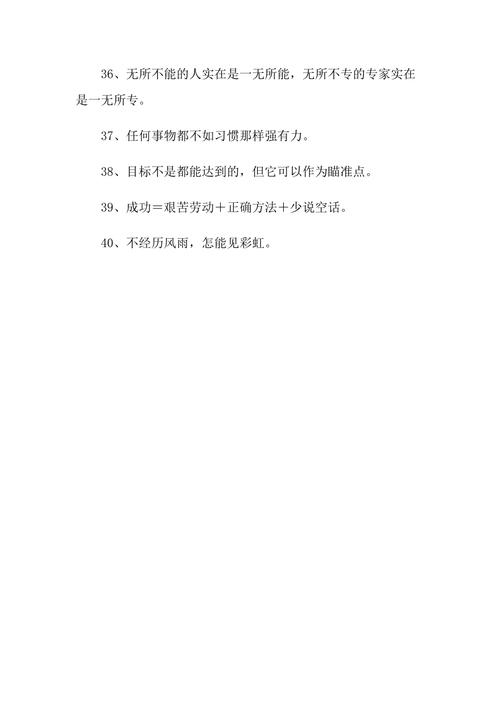 人生励志名言警句30句（永不放弃——以人生励志名言名句为主题）