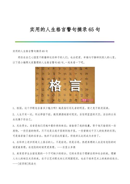 有关人生进取名言警句的句子有哪些（以名言警句为引，探究追求进取的人生意义）