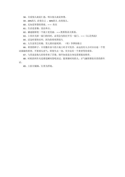 有关人生进取名言警句的句子有哪些（以名言警句为引，探究追求进取的人生意义）