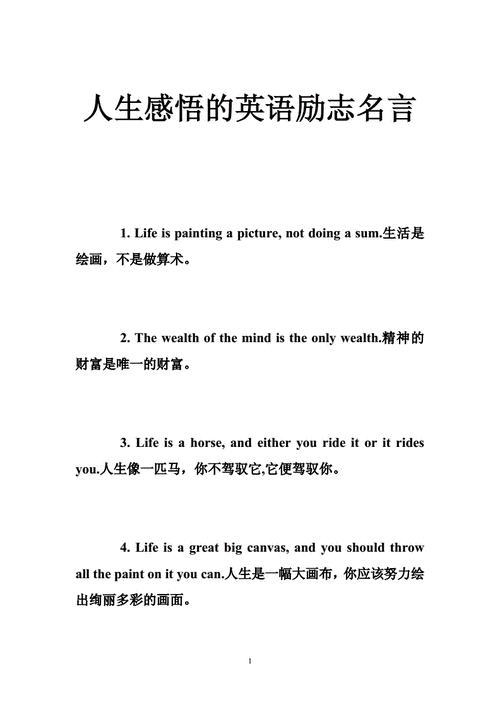 人生感悟名人名言经典语录（人生感悟世界名言名句）