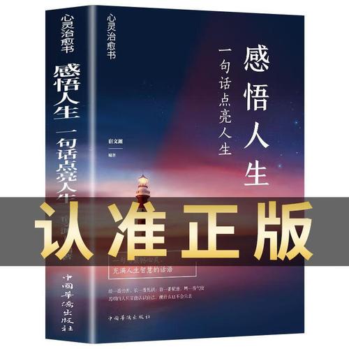 人生感悟的名人名言名句（用短句的方式，解析人生的真谛）