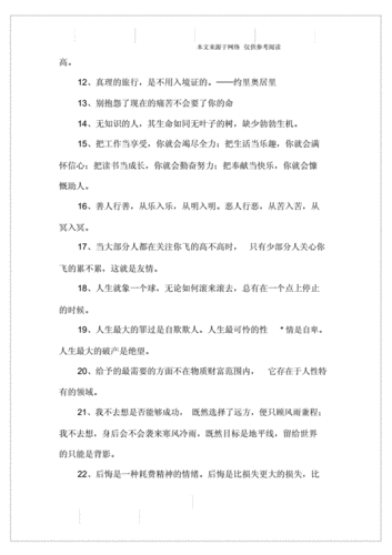 关于人生奋斗的名言警句（心向远方勇攀高峰）