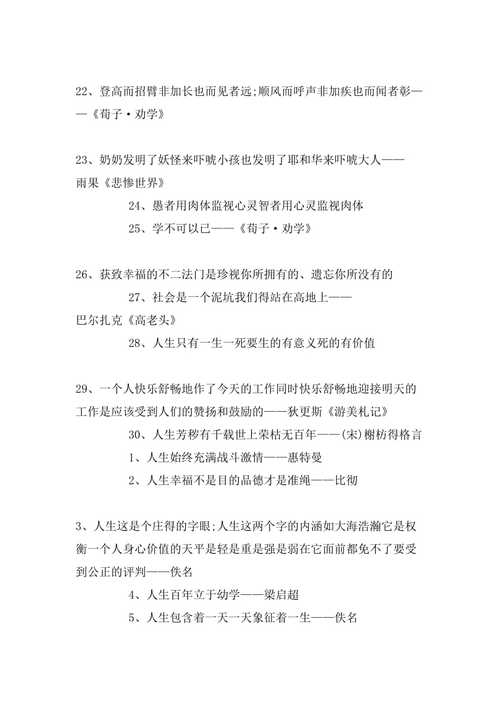 有关人生方向的感悟名人名言的好句有哪些（人生方向的感悟——追寻梦想的路上）