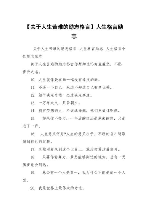 关于成长人生的超励志哲理说说（《人生的成长之路》）