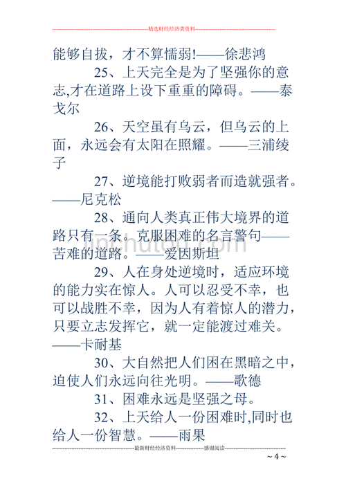 人生挫折与磨难短句（人生挫折磨难：唯美短句闪耀的生命智慧）