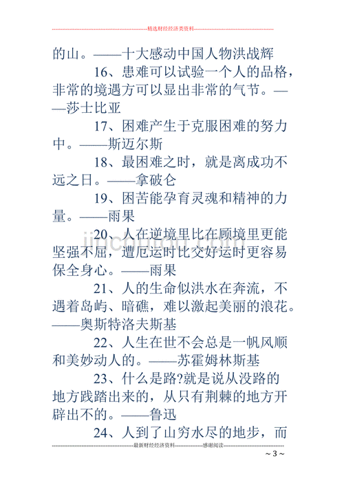 关于人生挫折的名言名句（挫折磨难，终成坚强）