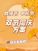 中秋节教师节祝福语简单（以全新中秋节教师节双节祝福寄语为主题的唯美短句）