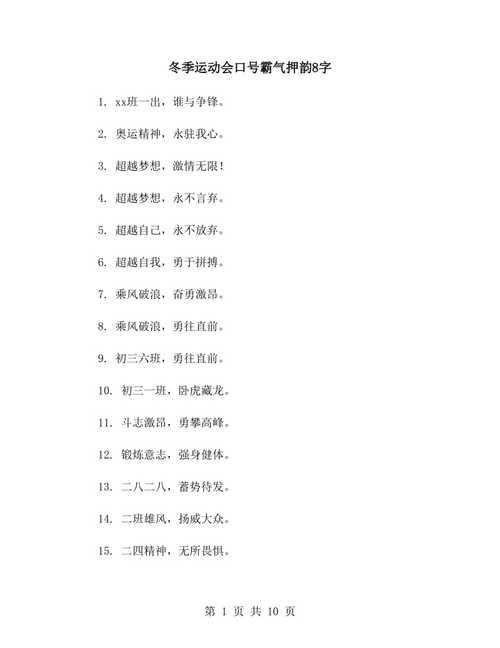 有关秋季运动会口号16个字押韵的好句有哪些（竞技风华，赛场激情）