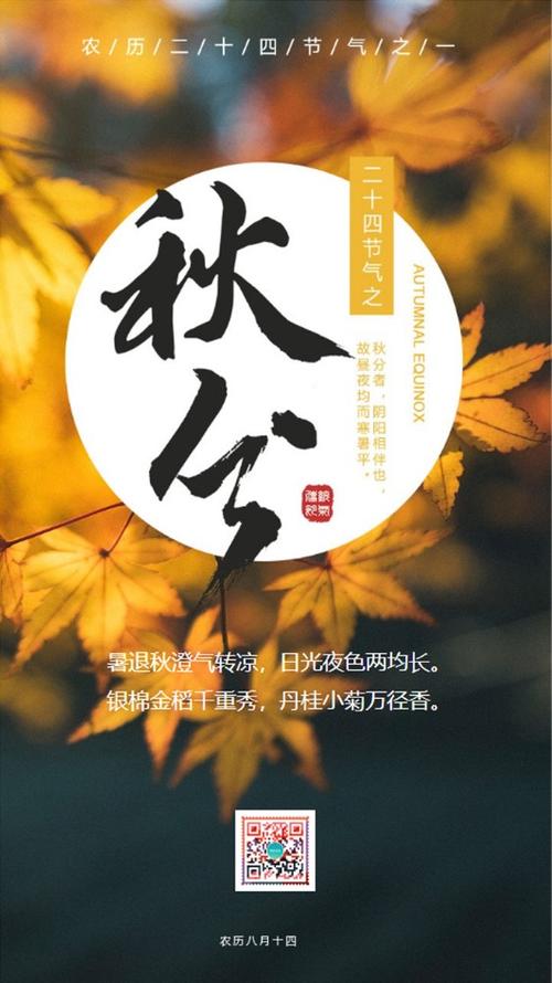 秋分的朋友圈问候语（秋分微信祝福——唯美句子）