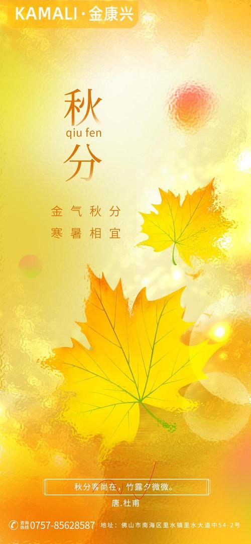 2021年秋分祝福语（秋分节气问候短信祝福语2023——感受天地交替的美好）