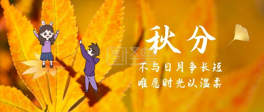 秋分的经典祝福语（以秋分节气温馨祝福说说）