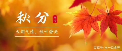 秋分的经典祝福语（秋分祝福——唯美短句）