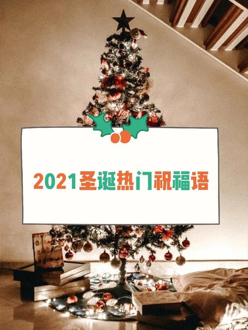 2020圣诞新年祝福语（2023圣诞快乐祝福语）