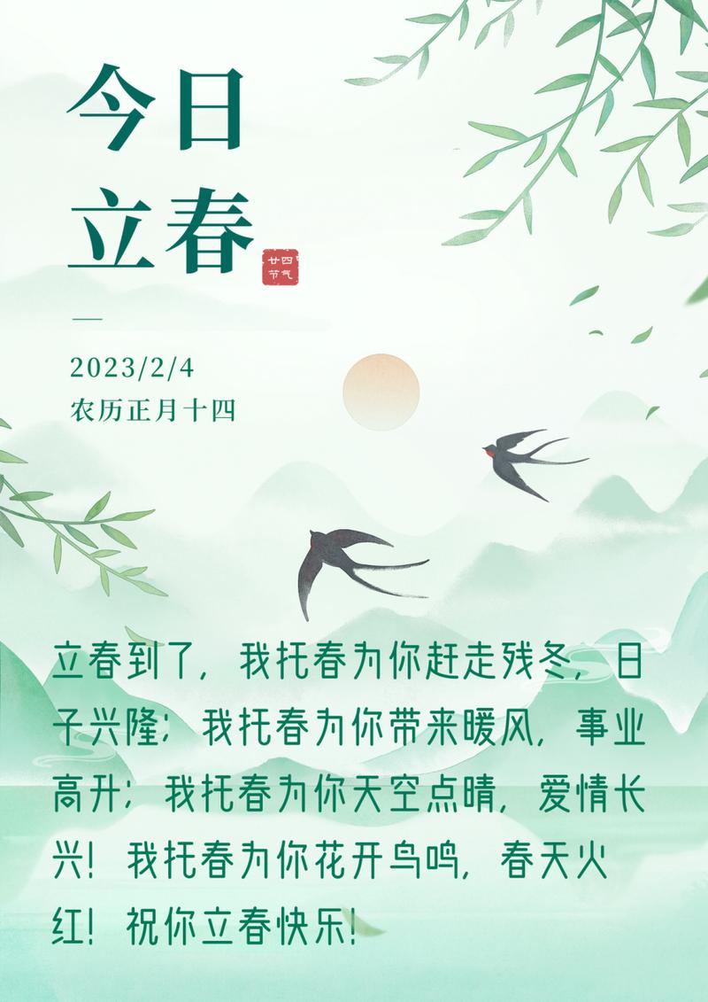 立春朋友圈简短说说（立春2023，唯美句子赠朋友圈）