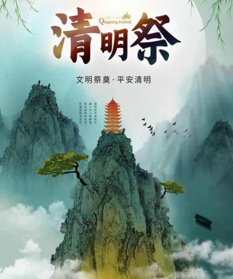 清明扫墓祭祖的话语句子（清明节，思念亲人的时刻）