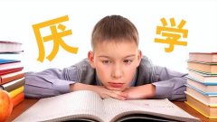 孩子厌学怎么办（帮孩子重拾学习的热情6个方法）